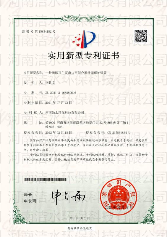 一種硫酸再生泵出口至混合器泄漏保護裝置